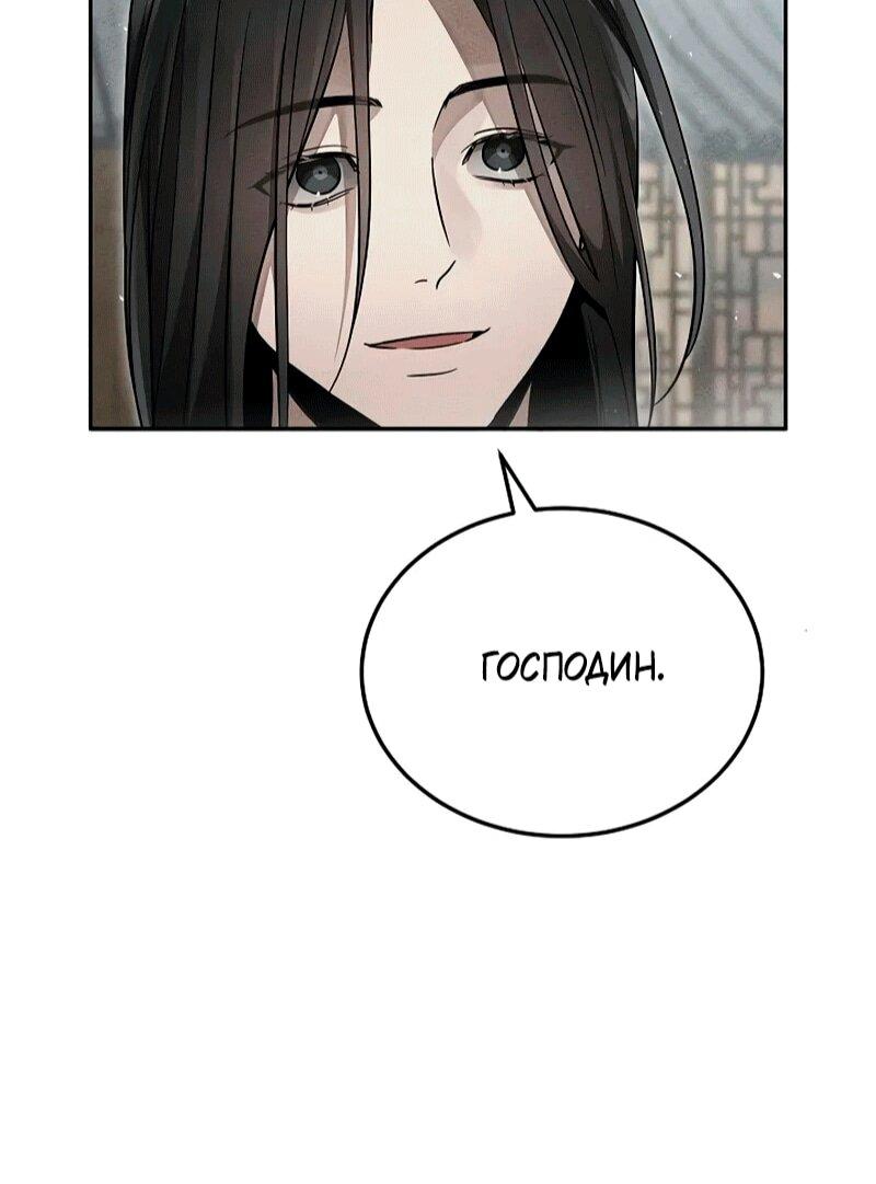 Манга Великое восхождение Божественного Демона - Глава 36 Страница 84