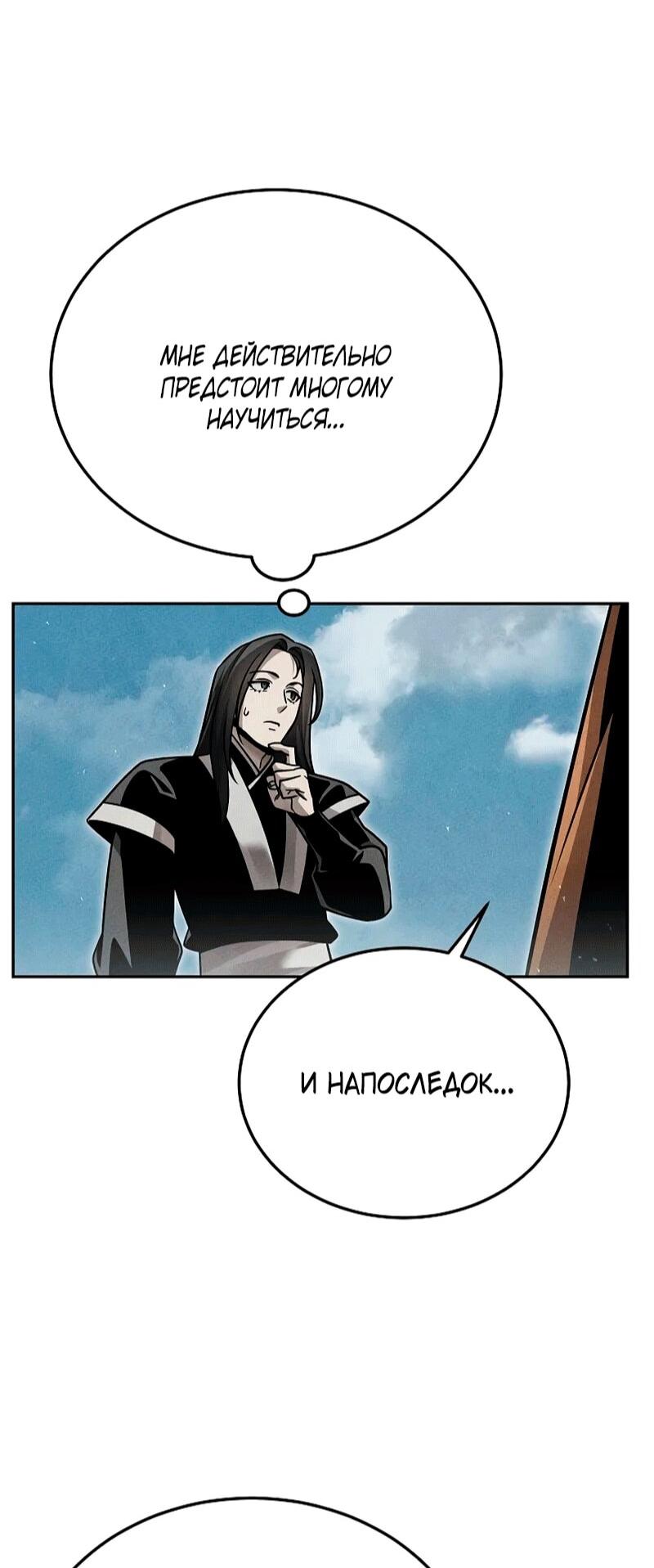 Манга Великое восхождение Божественного Демона - Глава 36 Страница 61