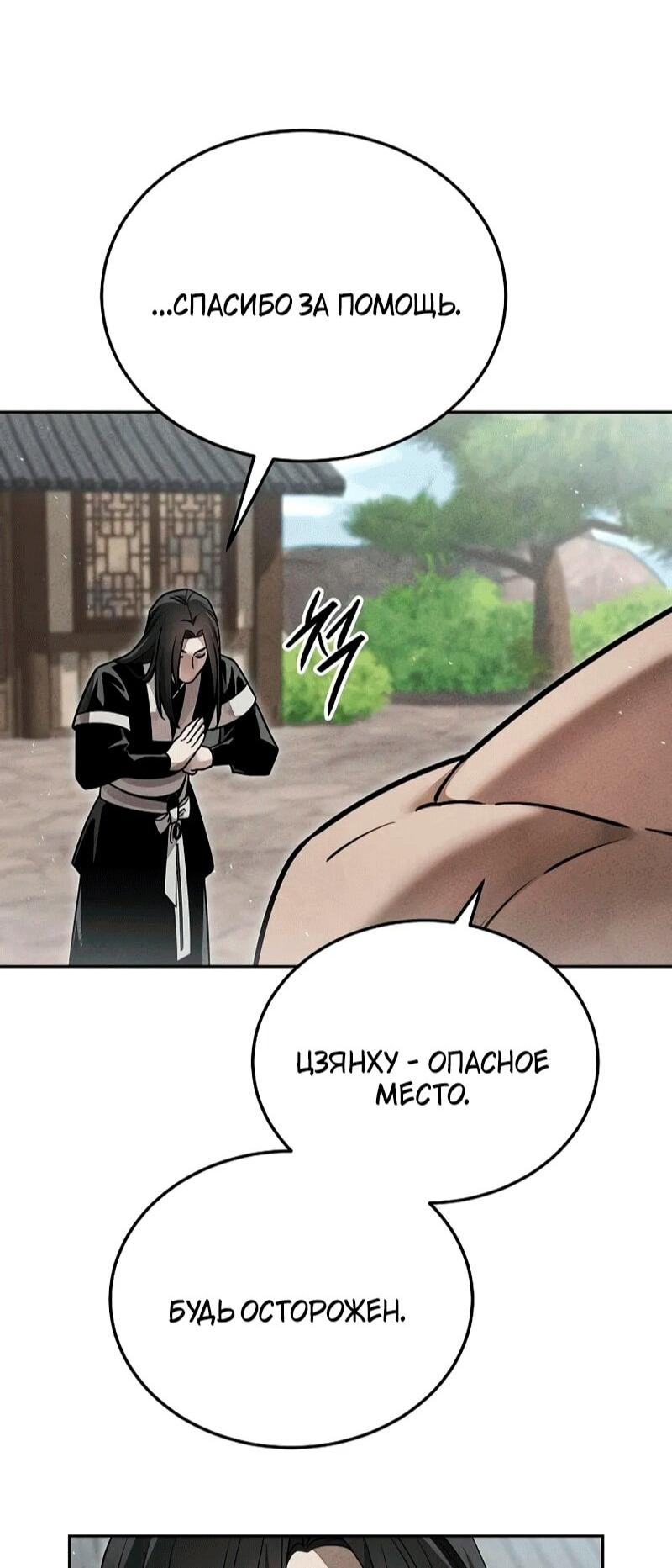 Манга Великое восхождение Божественного Демона - Глава 36 Страница 83