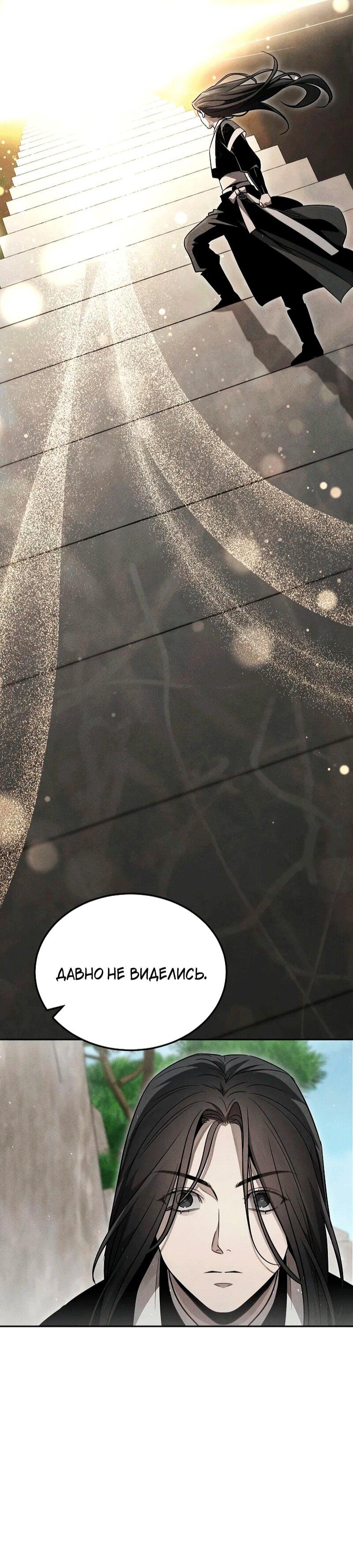 Манга Великое восхождение Божественного Демона - Глава 36 Страница 44