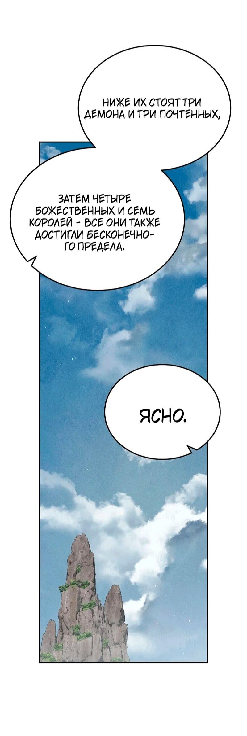 Манга Великое восхождение Божественного Демона - Глава 36 Страница 60