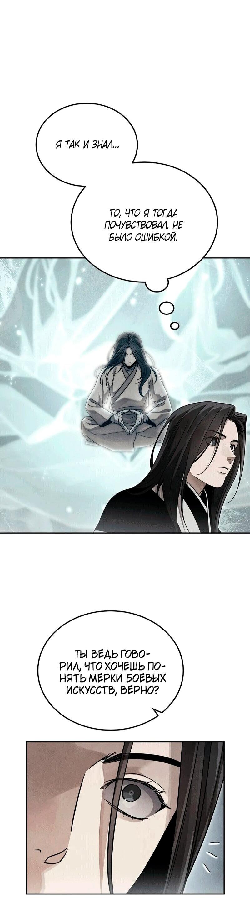 Манга Великое восхождение Божественного Демона - Глава 36 Страница 52