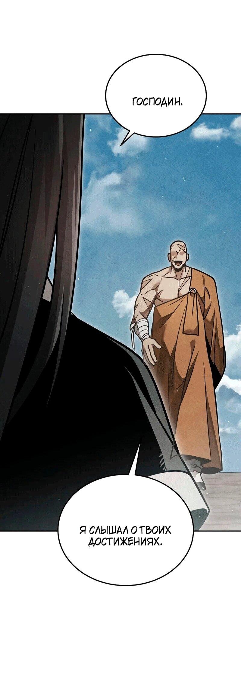 Манга Великое восхождение Божественного Демона - Глава 36 Страница 45