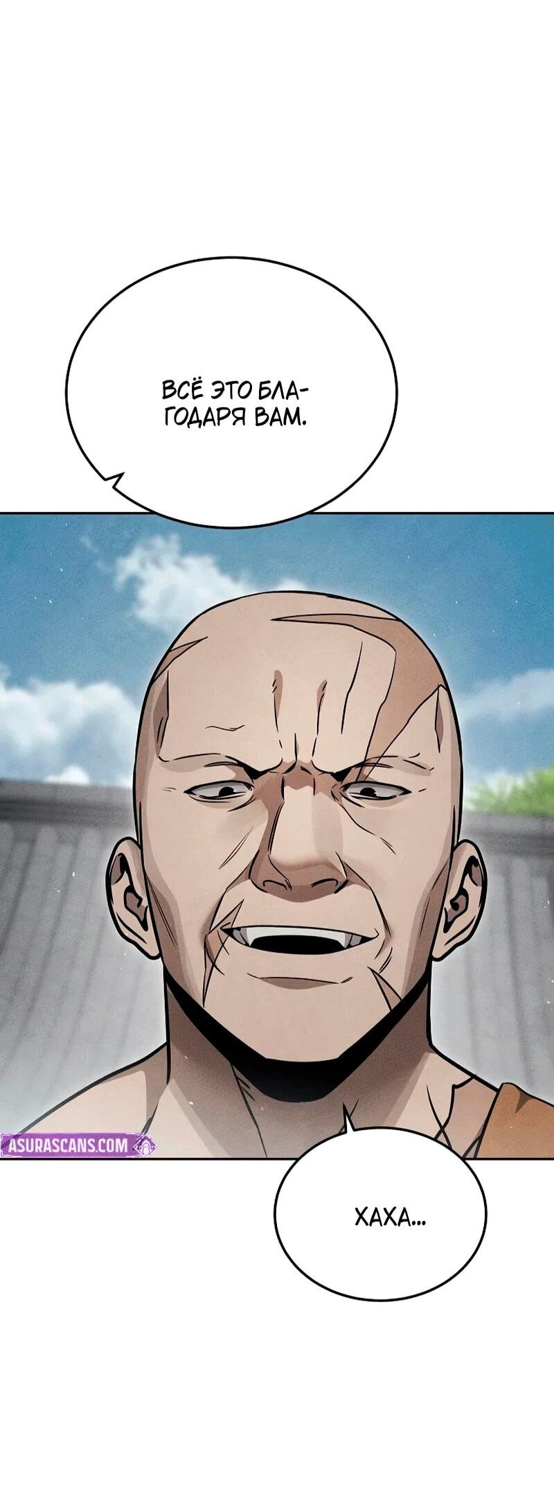 Манга Великое восхождение Божественного Демона - Глава 36 Страница 46