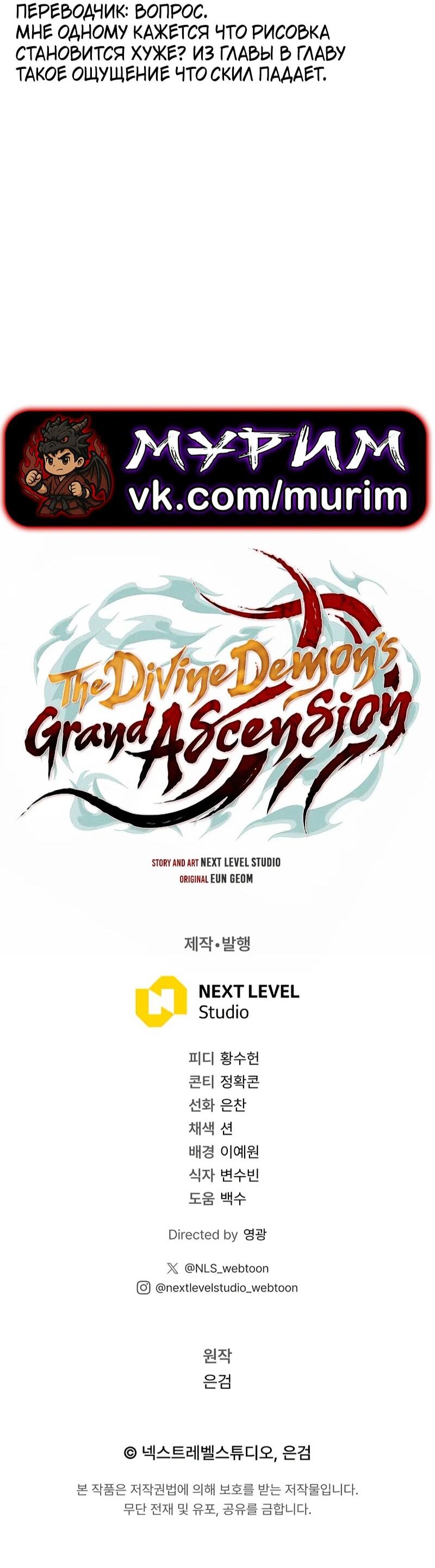 Манга Великое восхождение Божественного Демона - Глава 36 Страница 91