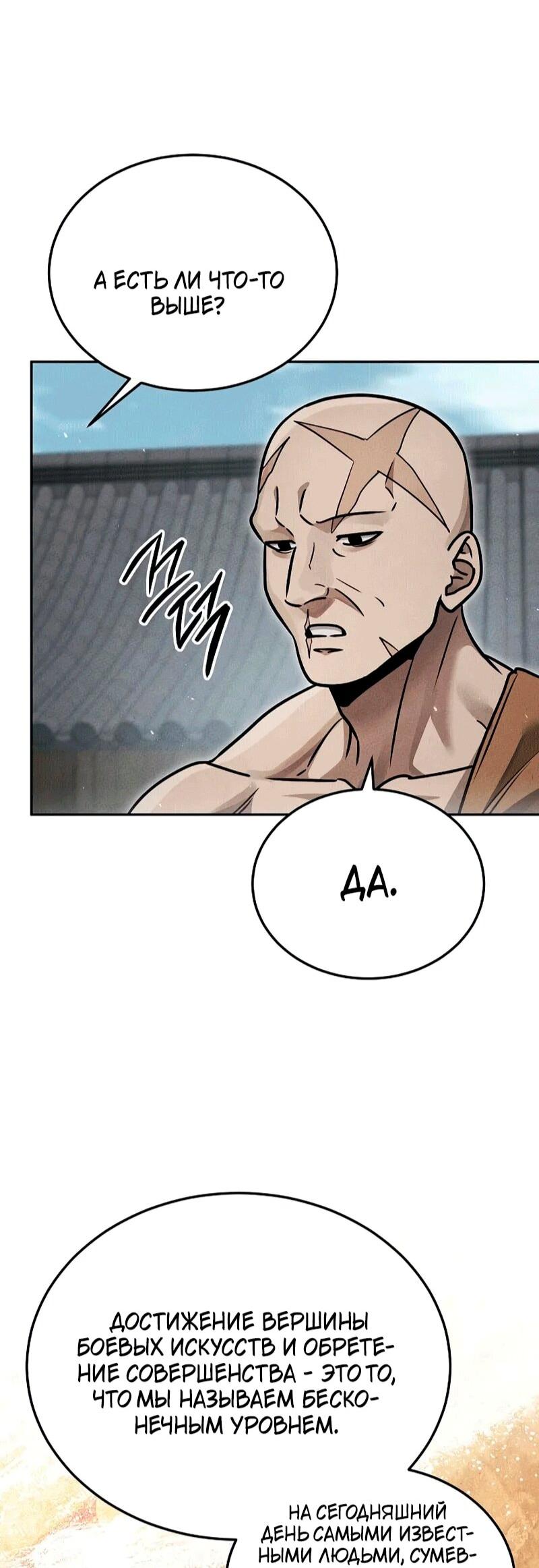 Манга Великое восхождение Божественного Демона - Глава 36 Страница 56