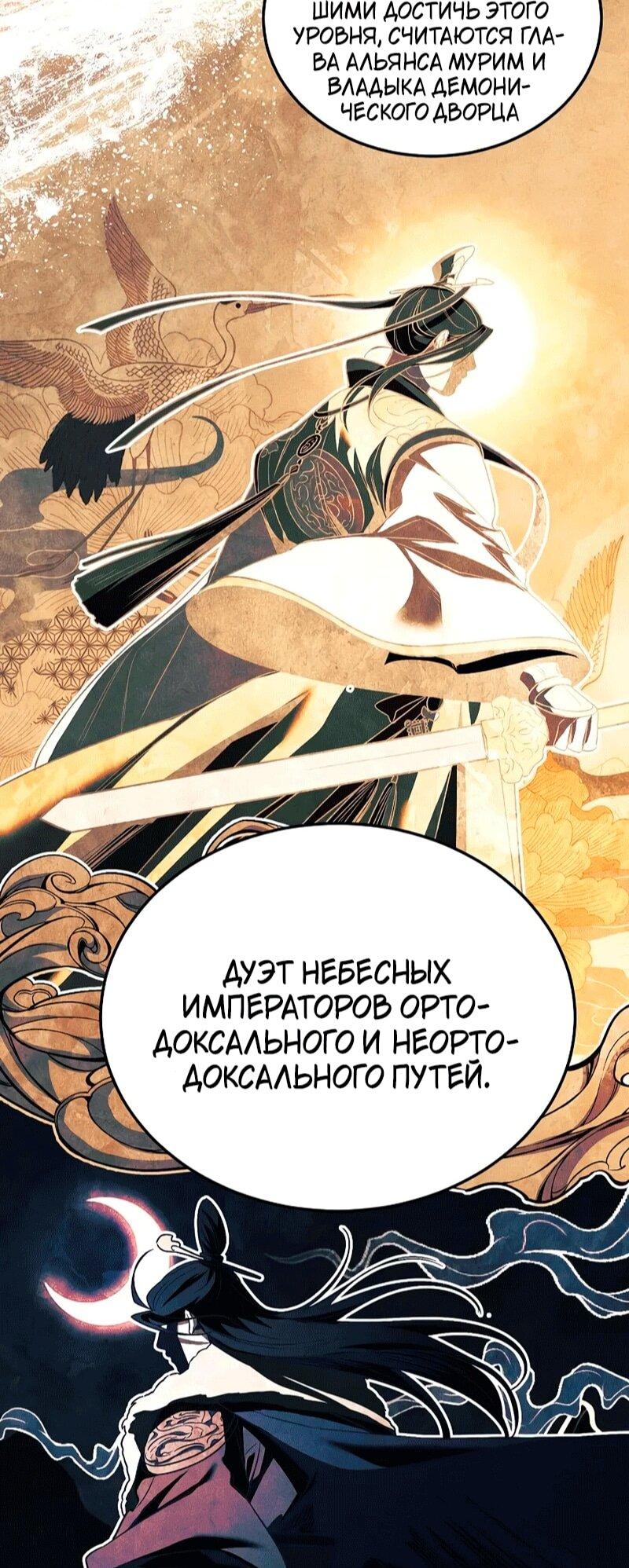 Манга Великое восхождение Божественного Демона - Глава 36 Страница 57