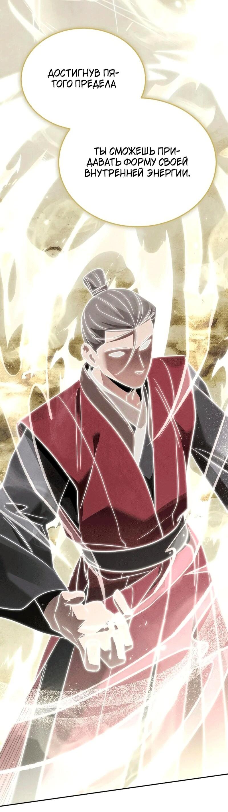 Манга Великое восхождение Божественного Демона - Глава 36 Страница 69