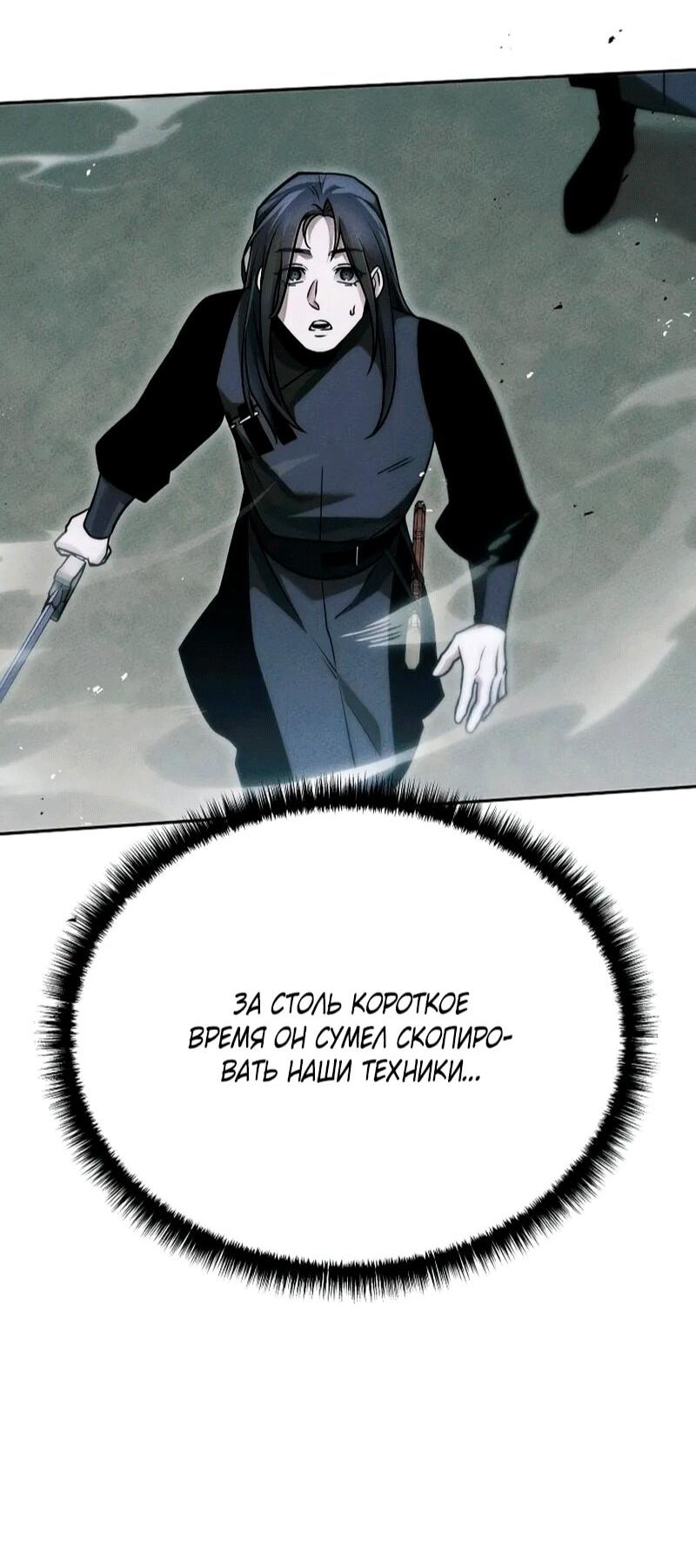 Манга Великое восхождение Божественного Демона - Глава 36 Страница 17