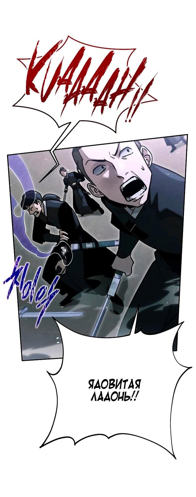 Манга Великое восхождение Божественного Демона - Глава 36 Страница 6