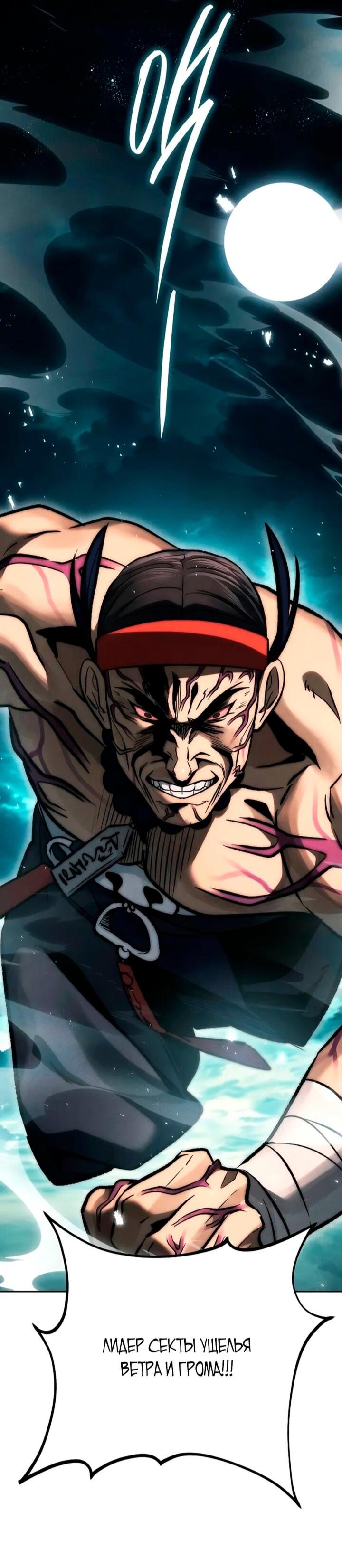 Манга Великое восхождение Божественного Демона - Глава 35 Страница 85