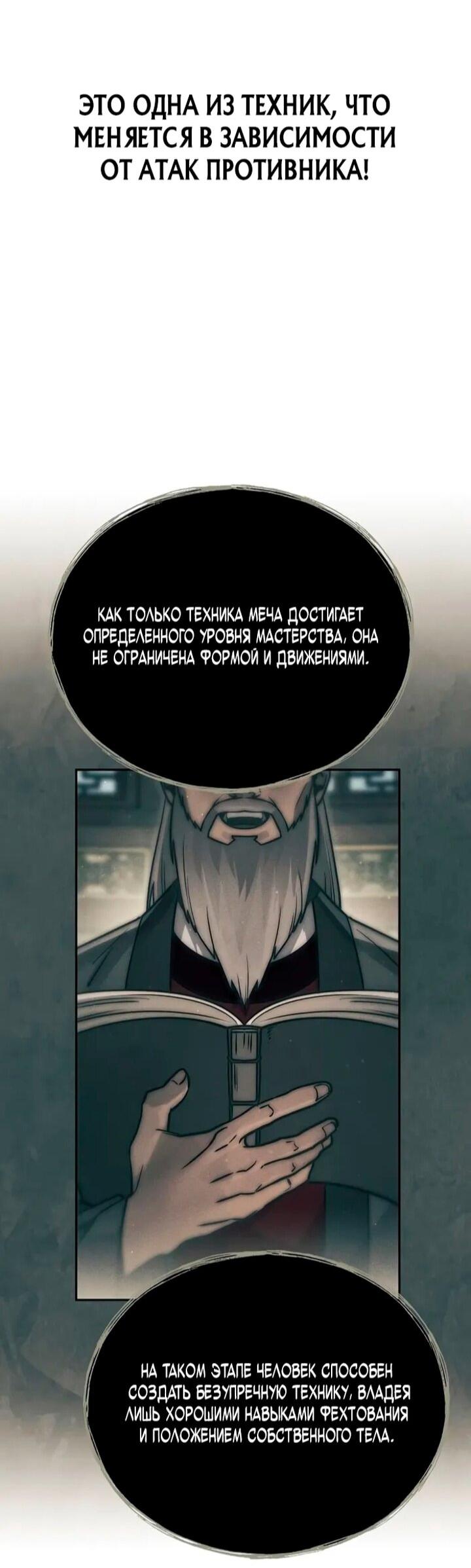 Манга Великое восхождение Божественного Демона - Глава 35 Страница 20