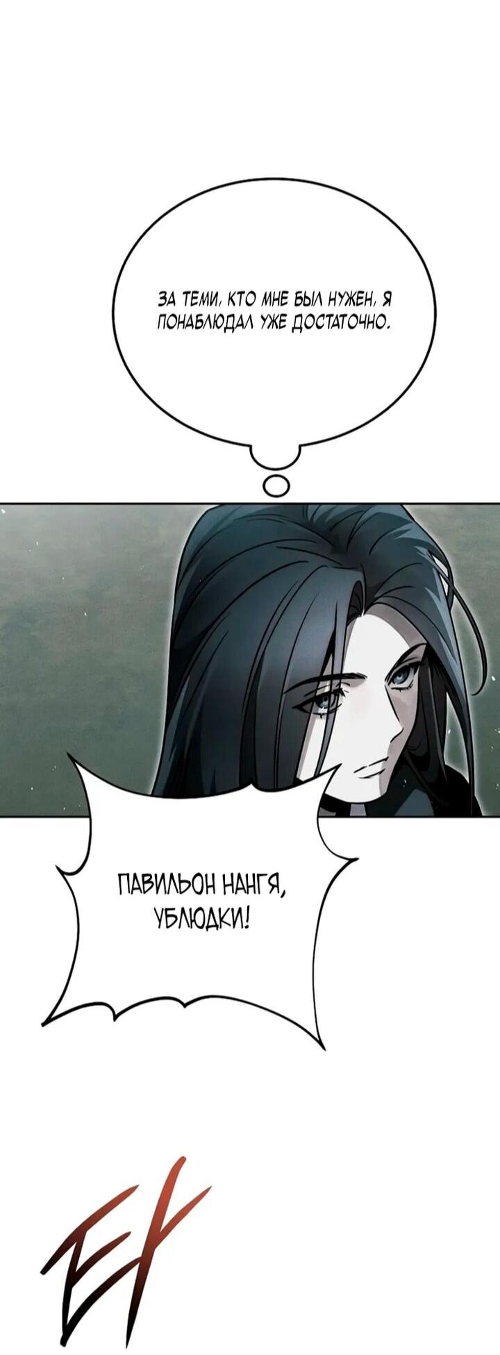 Манга Великое восхождение Божественного Демона - Глава 35 Страница 80