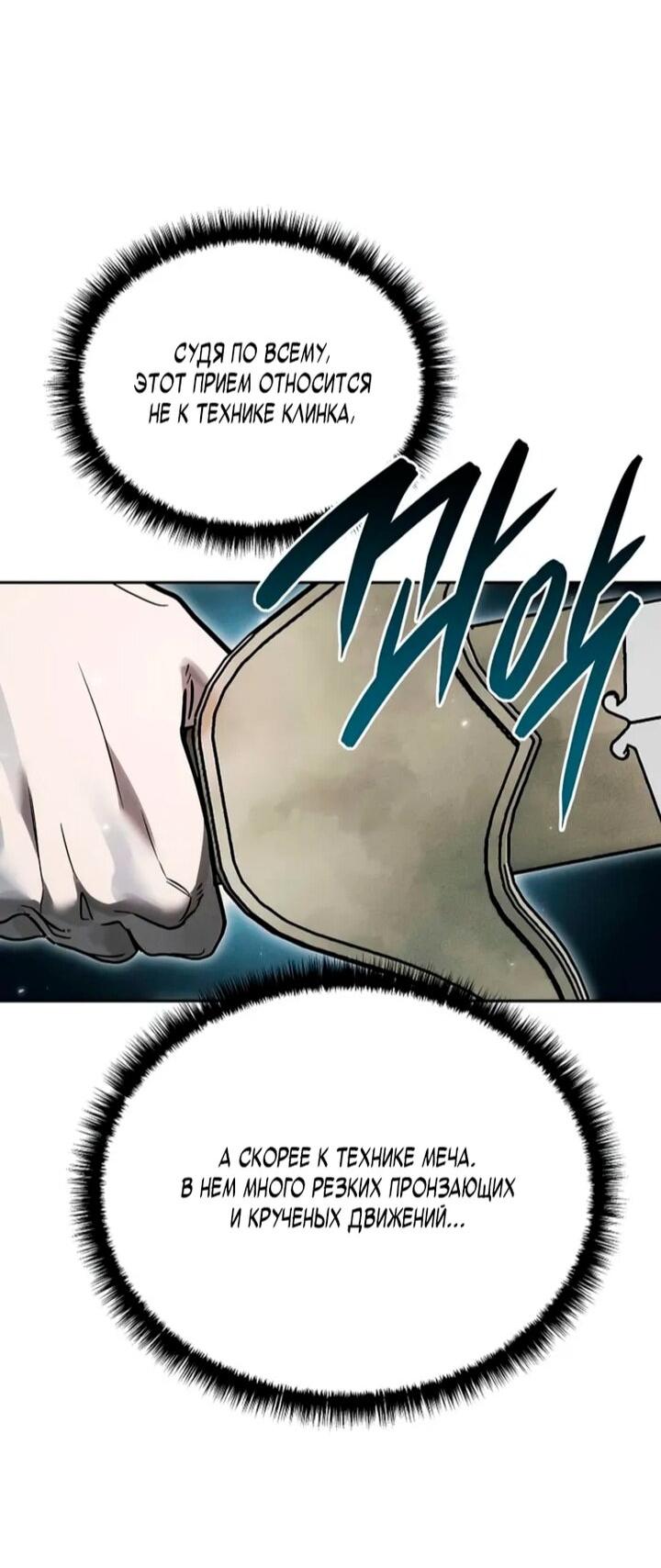 Манга Великое восхождение Божественного Демона - Глава 35 Страница 13