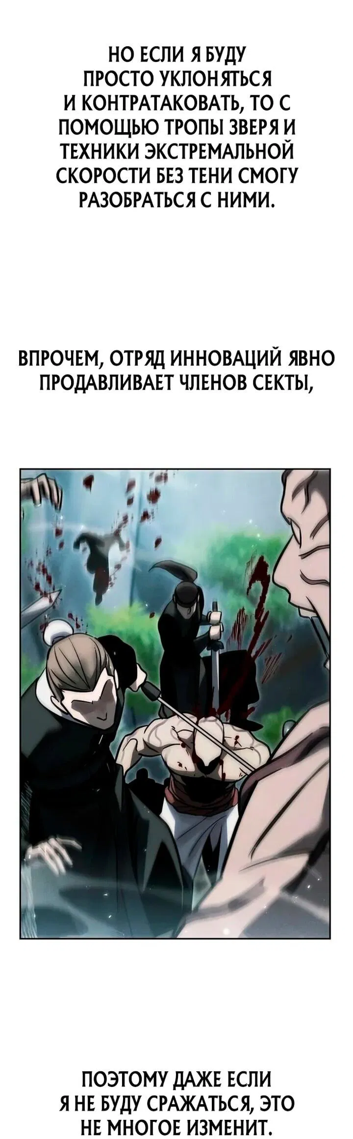 Манга Великое восхождение Божественного Демона - Глава 35 Страница 5