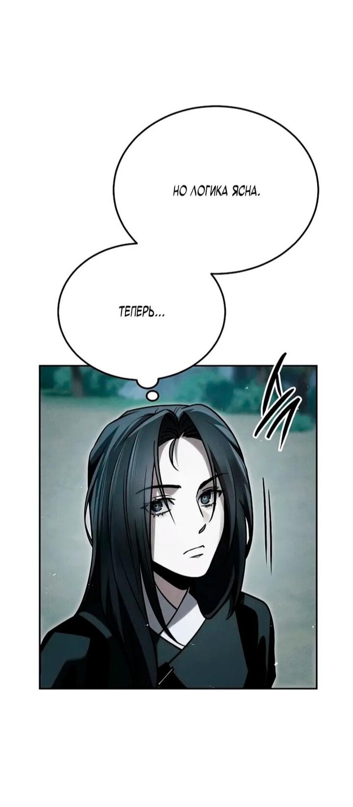 Манга Великое восхождение Божественного Демона - Глава 35 Страница 38