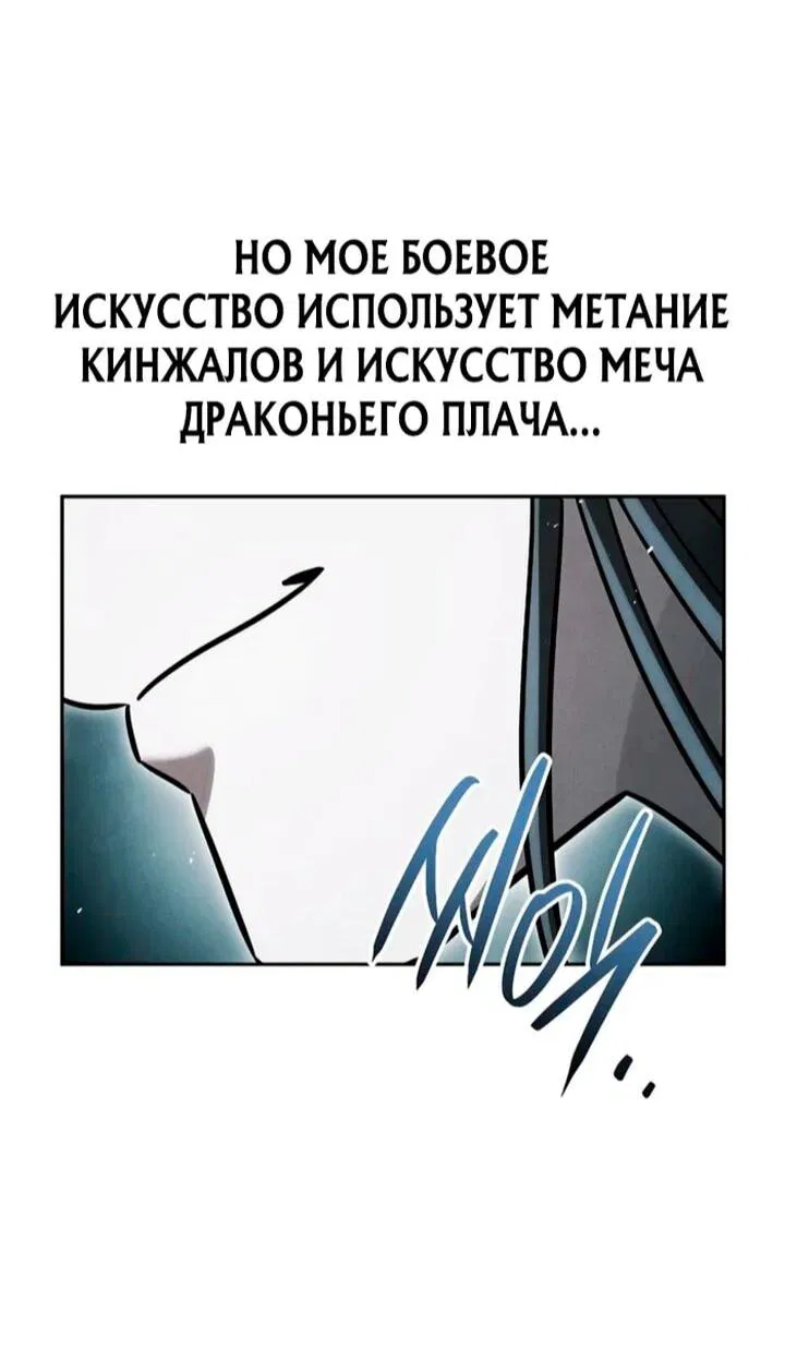 Манга Великое восхождение Божественного Демона - Глава 35 Страница 42