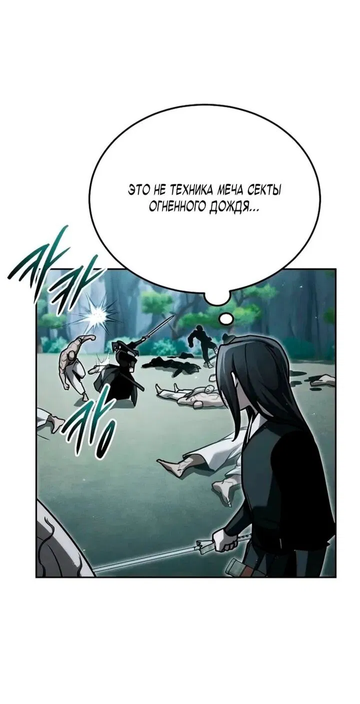 Манга Великое восхождение Божественного Демона - Глава 35 Страница 61