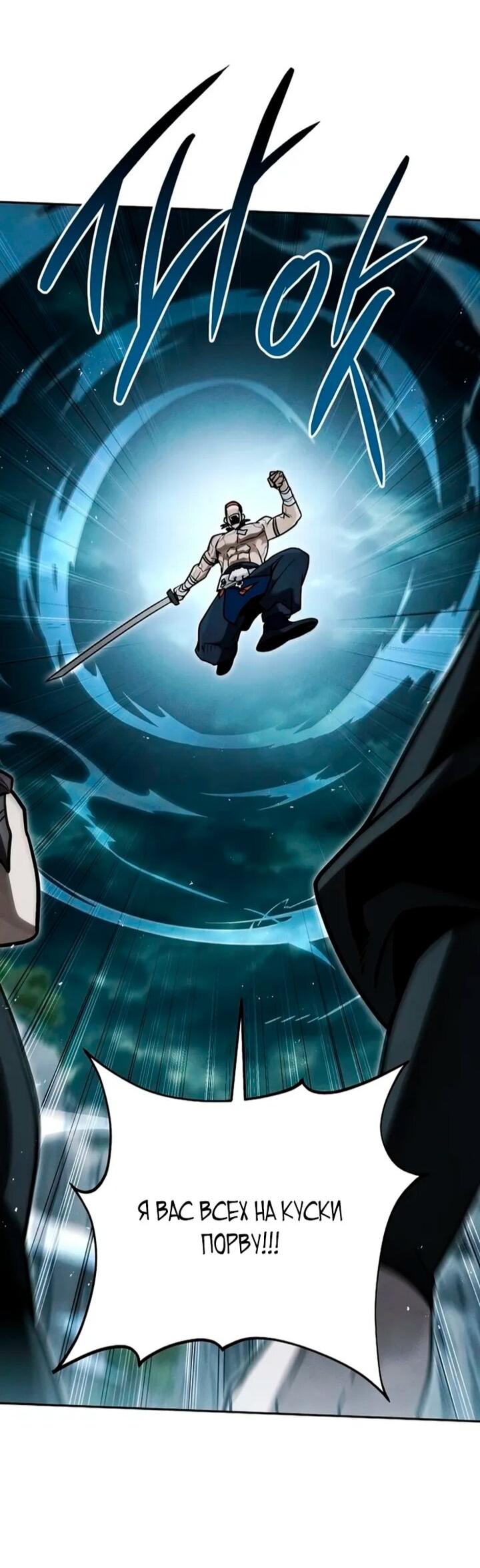 Манга Великое восхождение Божественного Демона - Глава 35 Страница 82