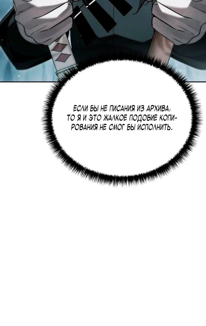 Манга Великое восхождение Божественного Демона - Глава 35 Страница 58