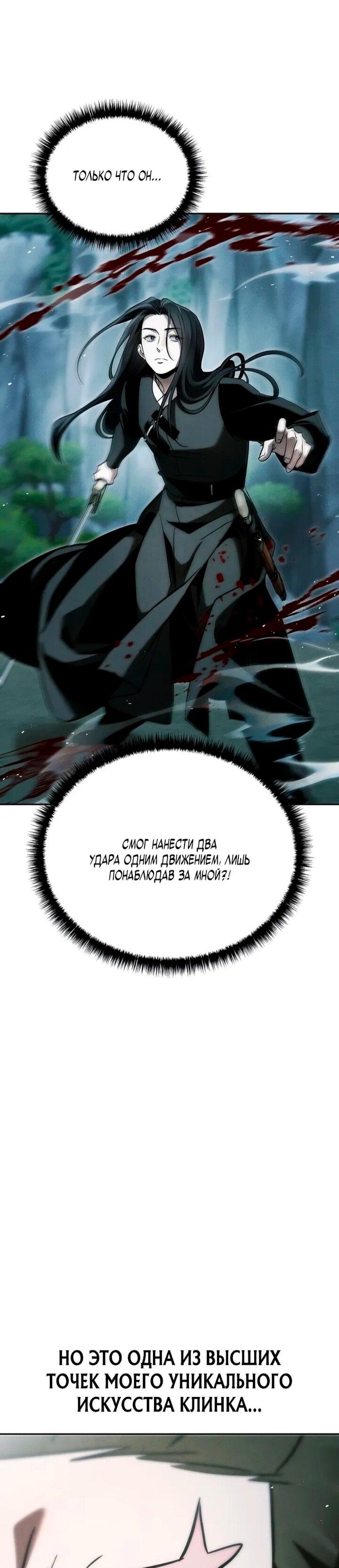 Манга Великое восхождение Божественного Демона - Глава 35 Страница 35