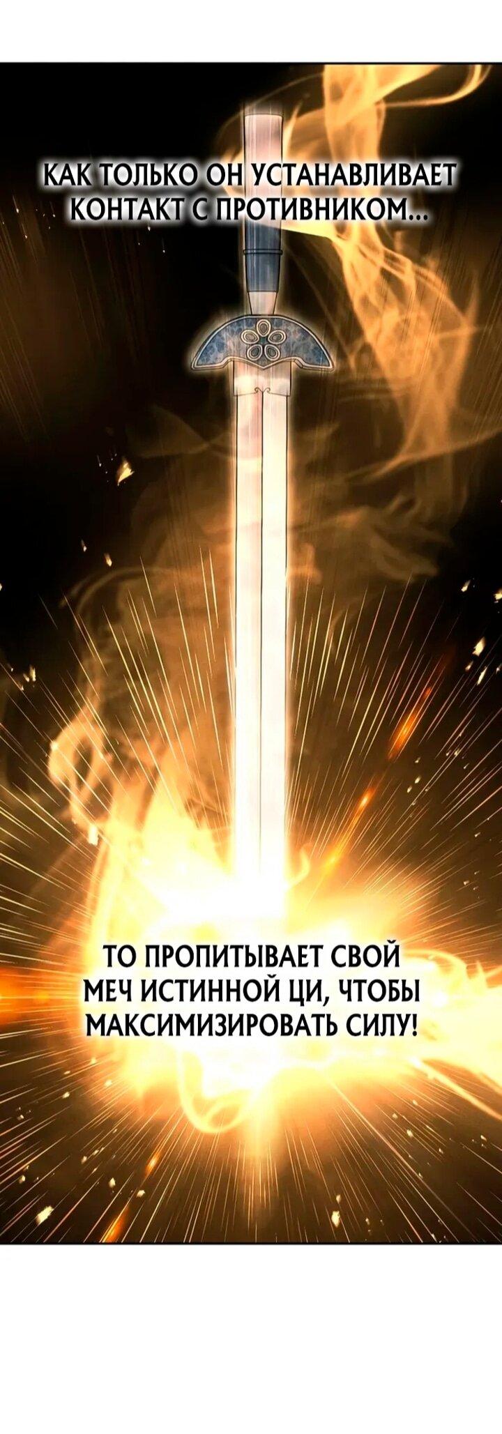 Манга Великое восхождение Божественного Демона - Глава 35 Страница 79