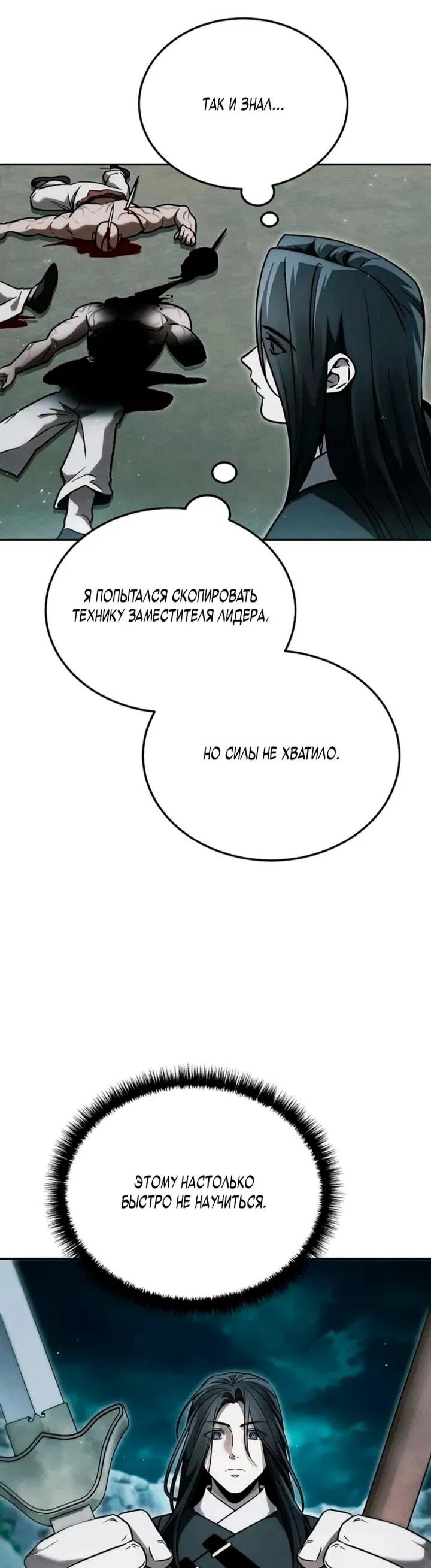 Манга Великое восхождение Божественного Демона - Глава 35 Страница 57