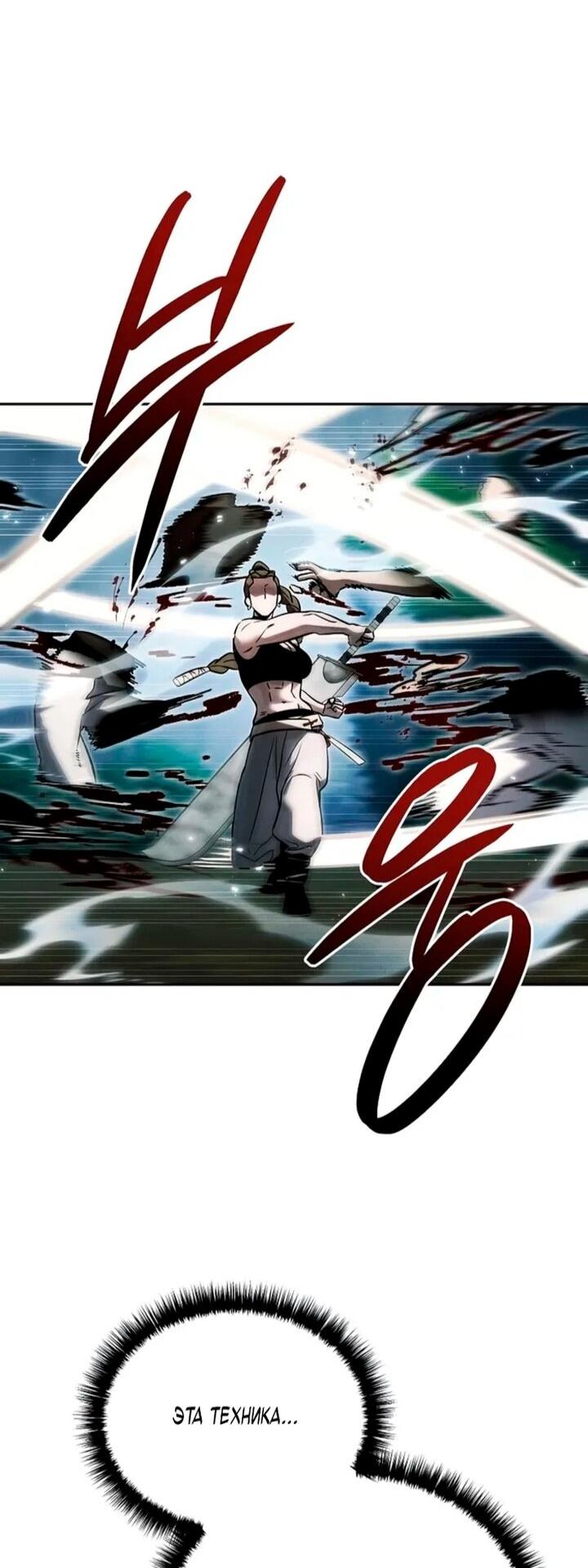 Манга Великое восхождение Божественного Демона - Глава 35 Страница 11