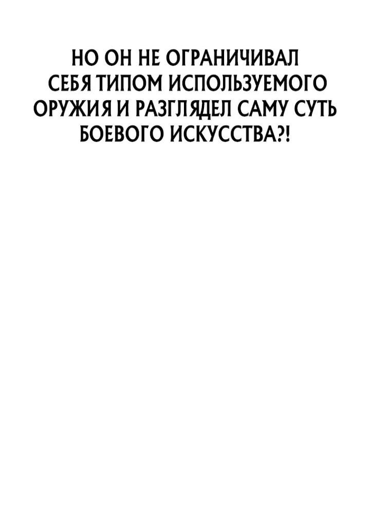 Манга Великое восхождение Божественного Демона - Глава 35 Страница 56