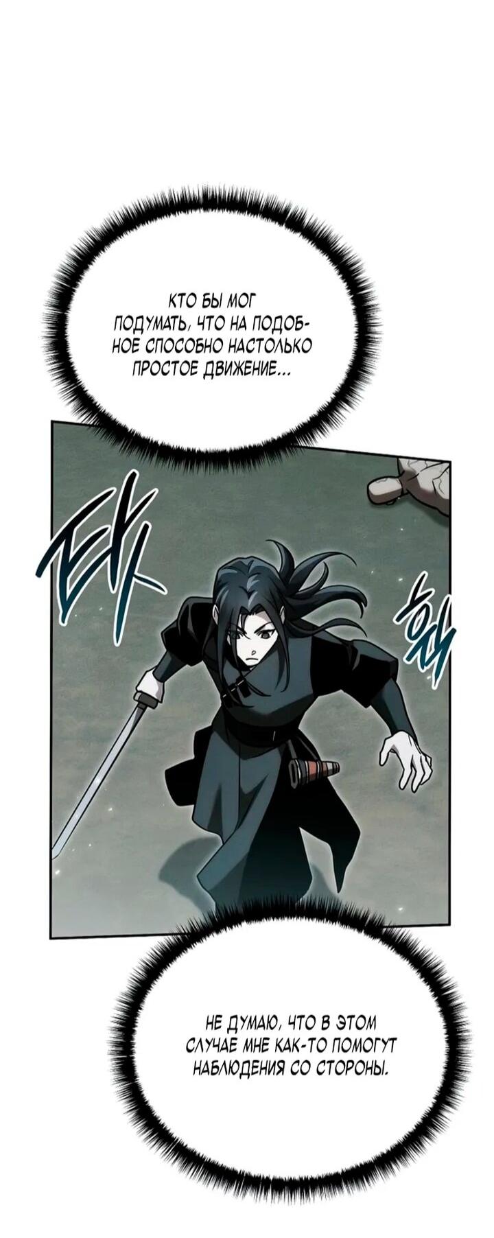 Манга Великое восхождение Божественного Демона - Глава 35 Страница 65