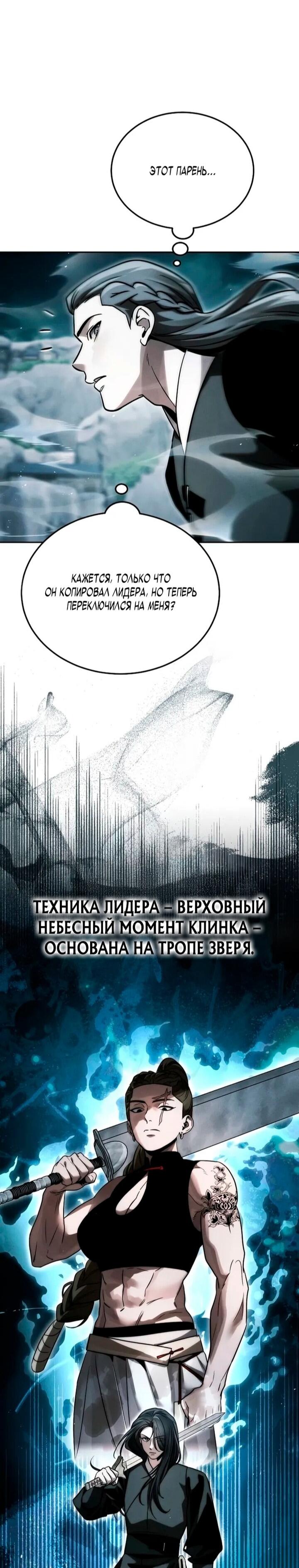 Манга Великое восхождение Божественного Демона - Глава 35 Страница 40