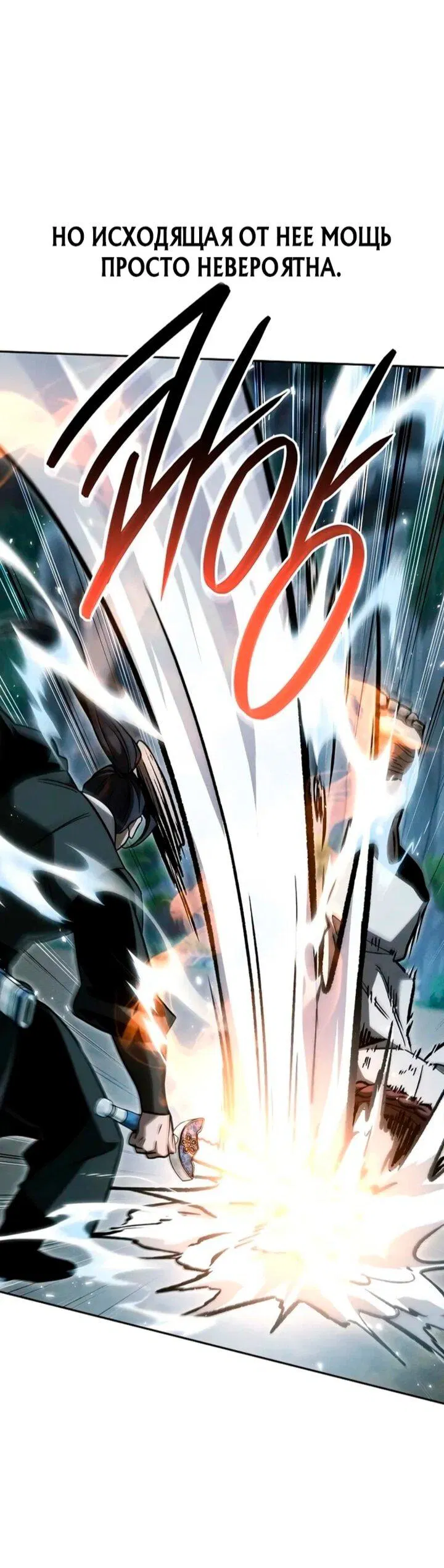 Манга Великое восхождение Божественного Демона - Глава 35 Страница 64