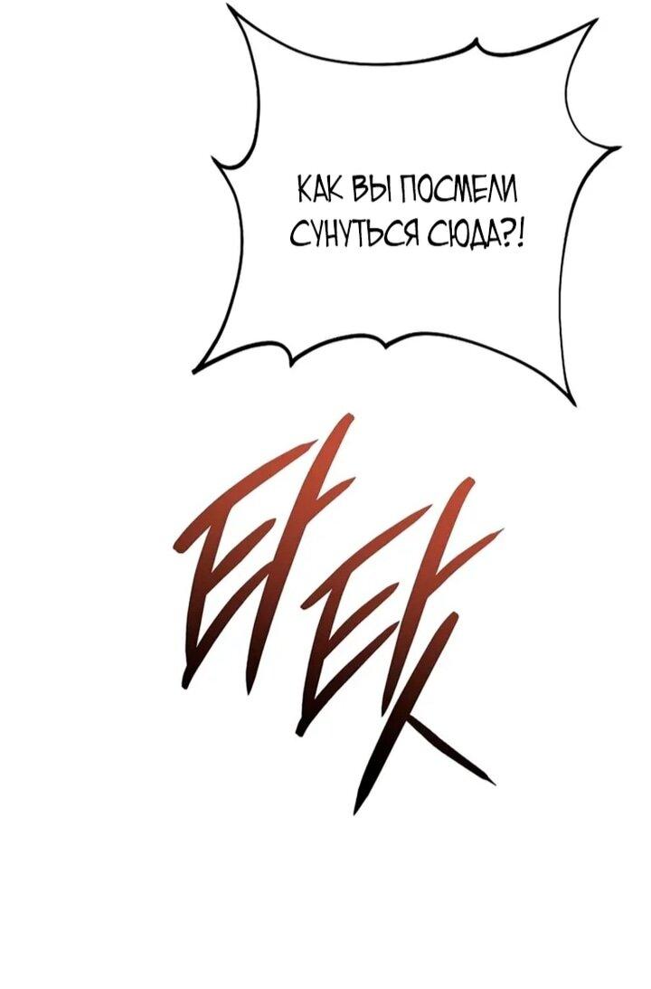 Манга Великое восхождение Божественного Демона - Глава 35 Страница 81