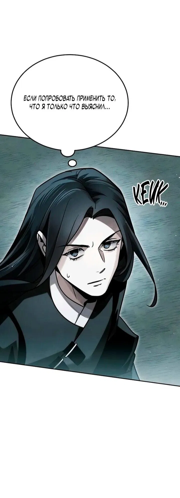 Манга Великое восхождение Божественного Демона - Глава 35 Страница 26