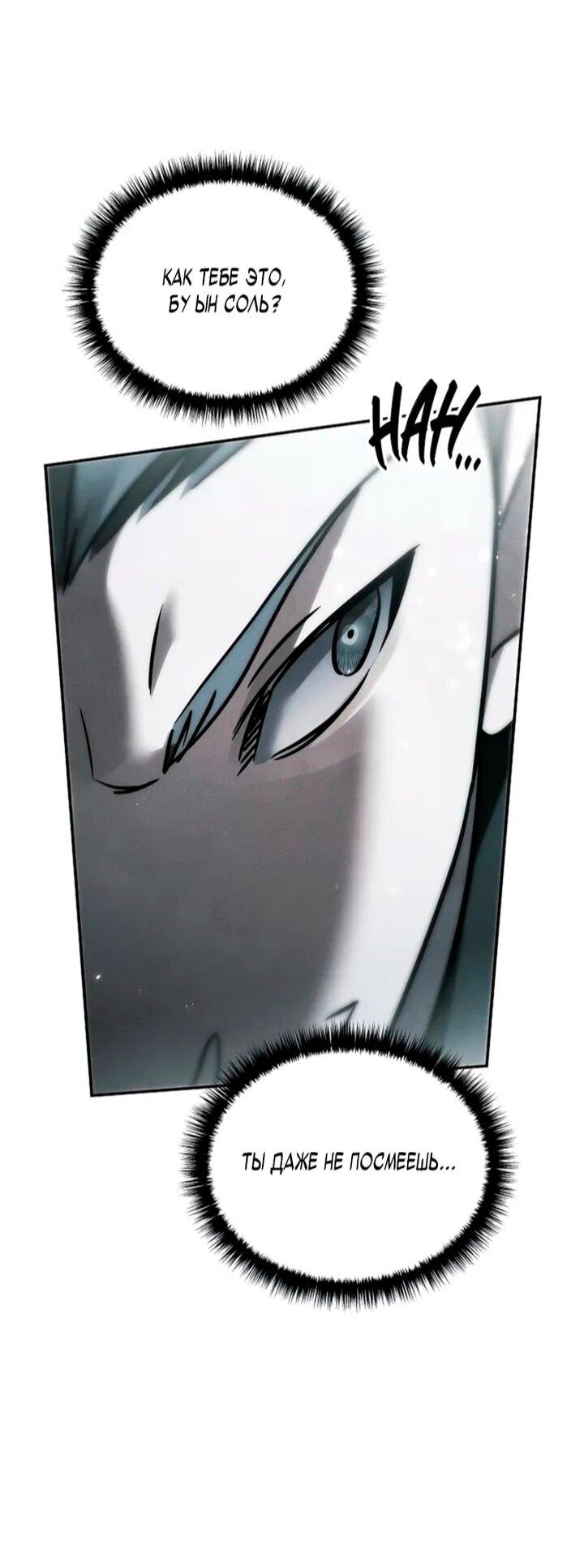 Манга Великое восхождение Божественного Демона - Глава 35 Страница 47