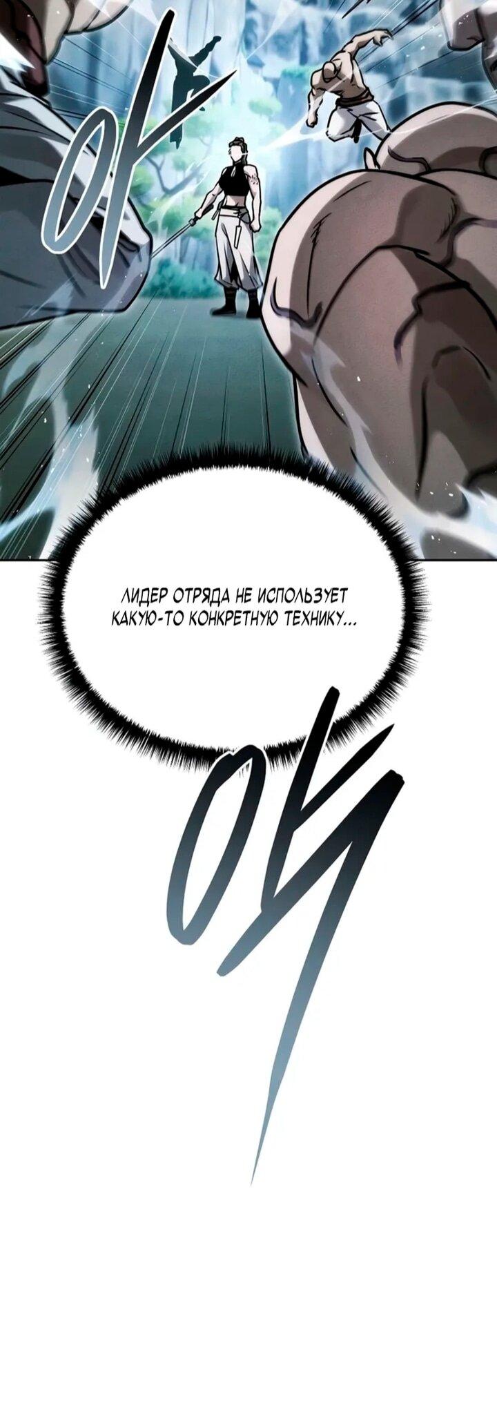 Манга Великое восхождение Божественного Демона - Глава 35 Страница 22