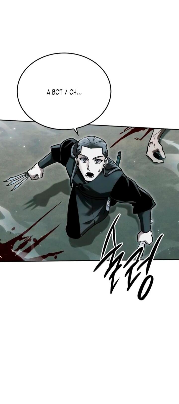 Манга Великое восхождение Божественного Демона - Глава 35 Страница 83