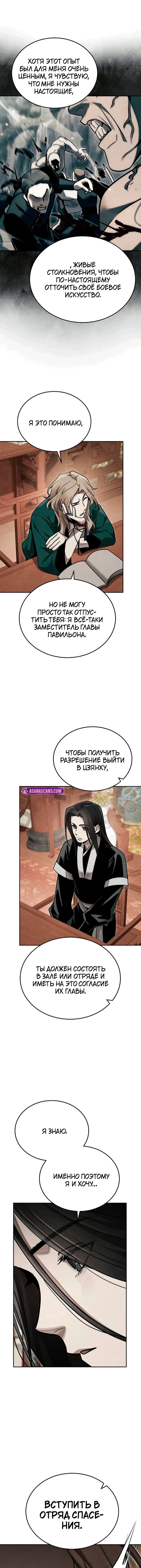 Манга Великое восхождение Божественного Демона - Глава 37 Страница 7
