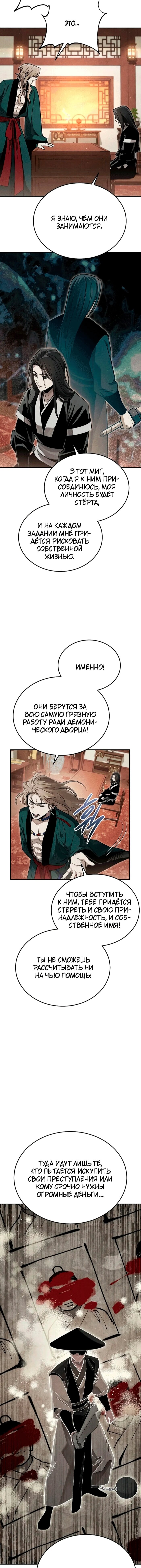 Манга Великое восхождение Божественного Демона - Глава 37 Страница 10