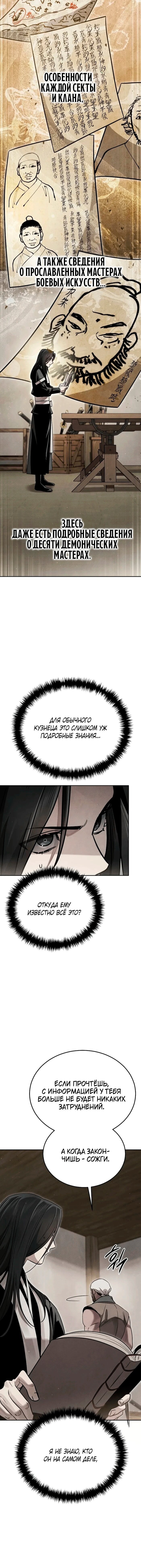 Манга Великое восхождение Божественного Демона - Глава 37 Страница 2