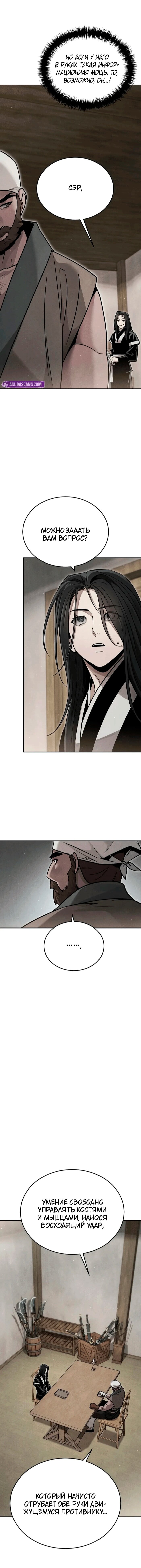 Манга Великое восхождение Божественного Демона - Глава 37 Страница 3