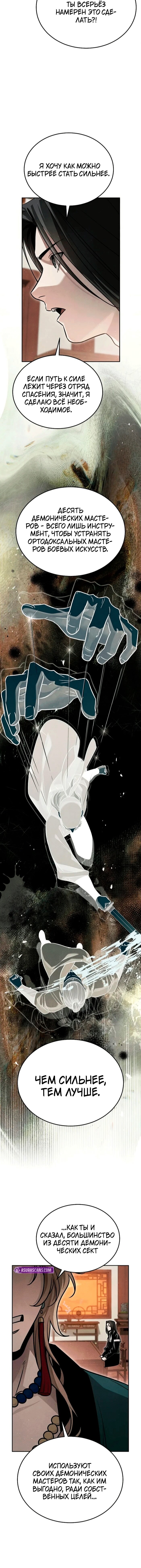Манга Великое восхождение Божественного Демона - Глава 37 Страница 11