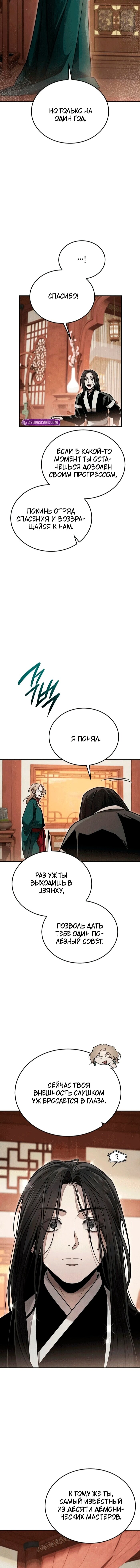 Манга Великое восхождение Божественного Демона - Глава 37 Страница 14