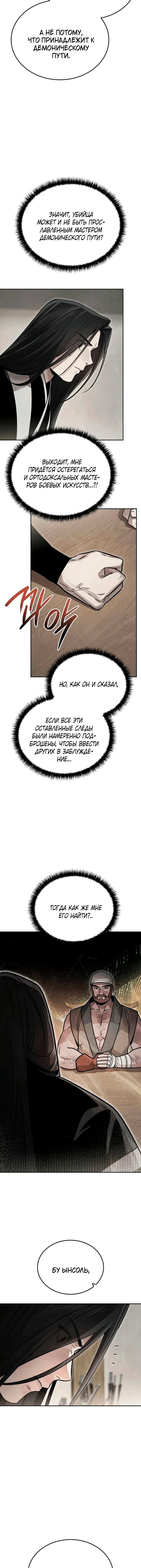 Манга Великое восхождение Божественного Демона - Глава 37 Страница 5