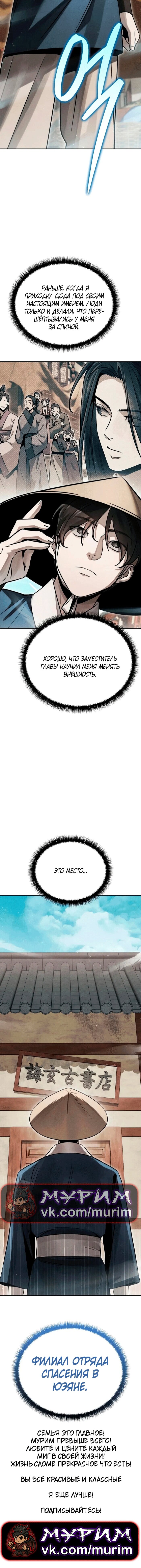 Манга Великое восхождение Божественного Демона - Глава 37 Страница 16