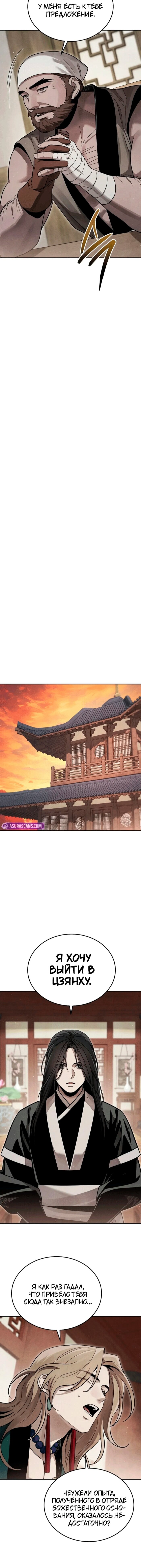 Манга Великое восхождение Божественного Демона - Глава 37 Страница 6