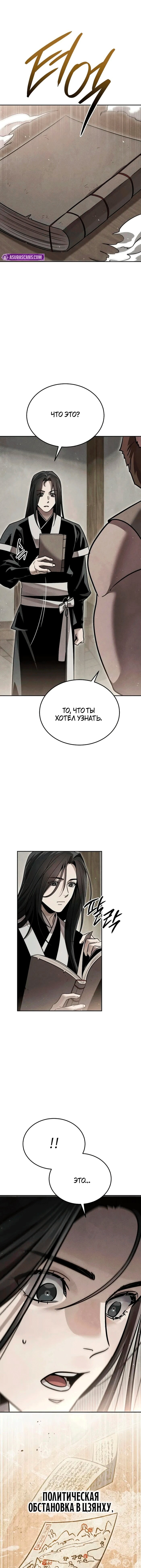 Манга Великое восхождение Божественного Демона - Глава 37 Страница 1