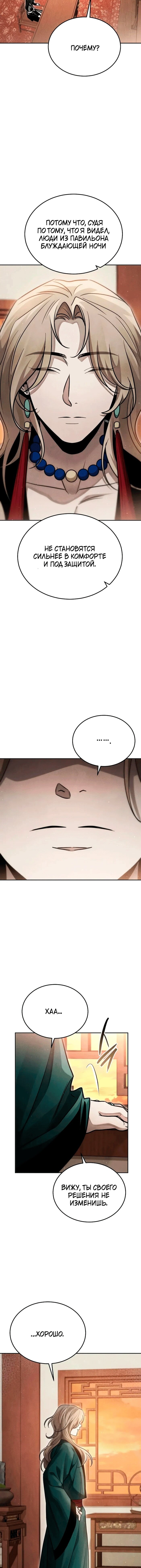 Манга Великое восхождение Божественного Демона - Глава 37 Страница 13