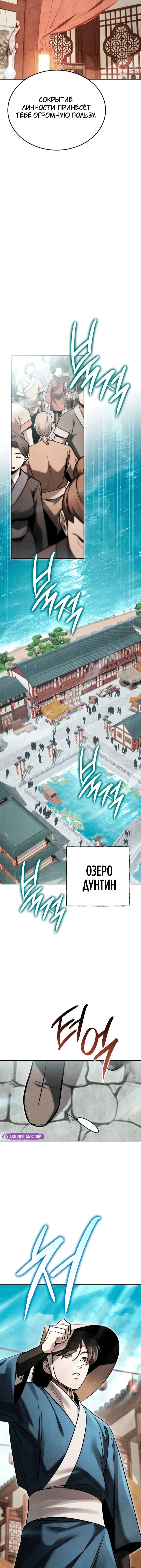 Манга Великое восхождение Божественного Демона - Глава 37 Страница 15