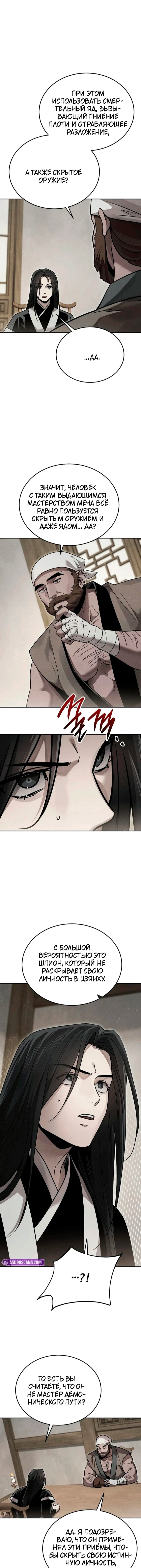 Манга Великое восхождение Божественного Демона - Глава 37 Страница 4